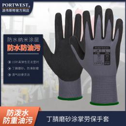 Portwest波伟斯特 纳米涂层丁腈发泡手套防水耐油耐磨AP62
