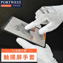 Portwest波伟斯特 防静电PU浸掌触摸屏手套A199