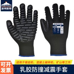 Portwest波伟斯特 氯丁橡胶条形防撞减 震手套  用于凿岩机 混凝土 破碎机