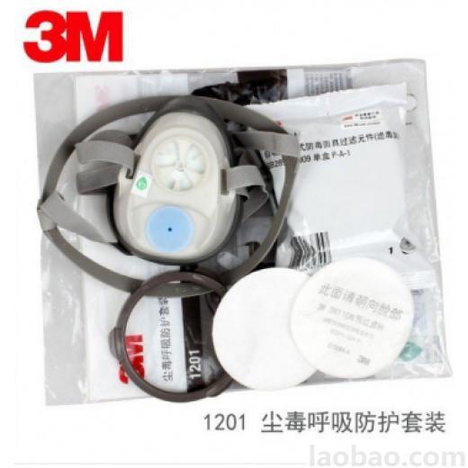 3M1201 防雾霾面罩呼吸防护套装喷漆工业防有毒气体半面具