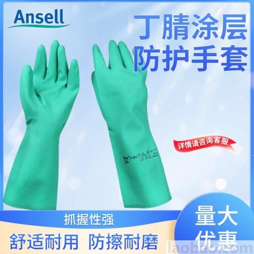 ANSELL安思尔 37-873丁腈工业化工手套