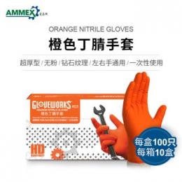 爱马斯Ammex 一次性橙色丁腈手套 （钻石纹理、XL号）（10盒/箱）