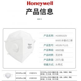 霍尼韦尔Honeywell H910V PLUS KN95折叠式口罩