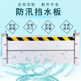 冀林达  铝合金防洪防汛挡水板抗洪不锈钢防汛防洪防水板