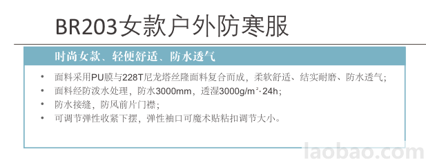 Lakeland雷克兰BR203女款户外防寒服柔软舒适结实耐磨防水透气