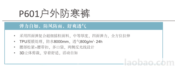 P601户外防寒裤 防风防雨透气摇粒绒多口袋反光线立体剪裁