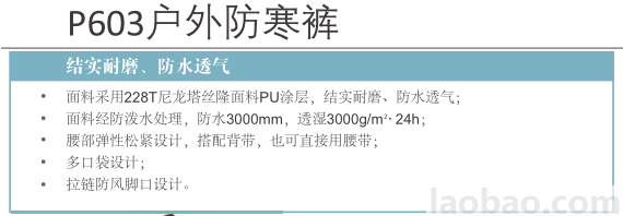 雷克兰P603户外防寒裤PU涂层结实耐磨防水透气