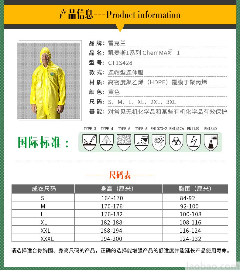 雷克兰防化服耐强酸强碱带帽连体服凯麦斯系列防护服CT1S428