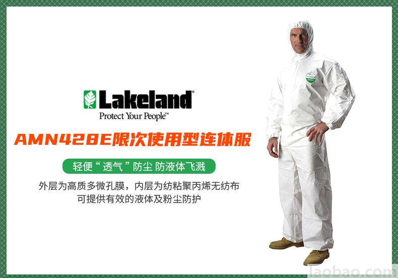 雷克兰（Lakeland）防护服AMN428E透气防液体飞溅喷洒家庭