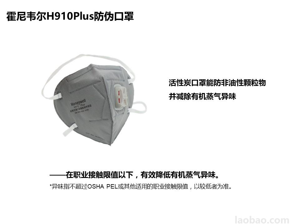 霍尼韦尔Honeywell H901VPlus KN95带阀折叠式口罩头带式活性炭H1009102CV