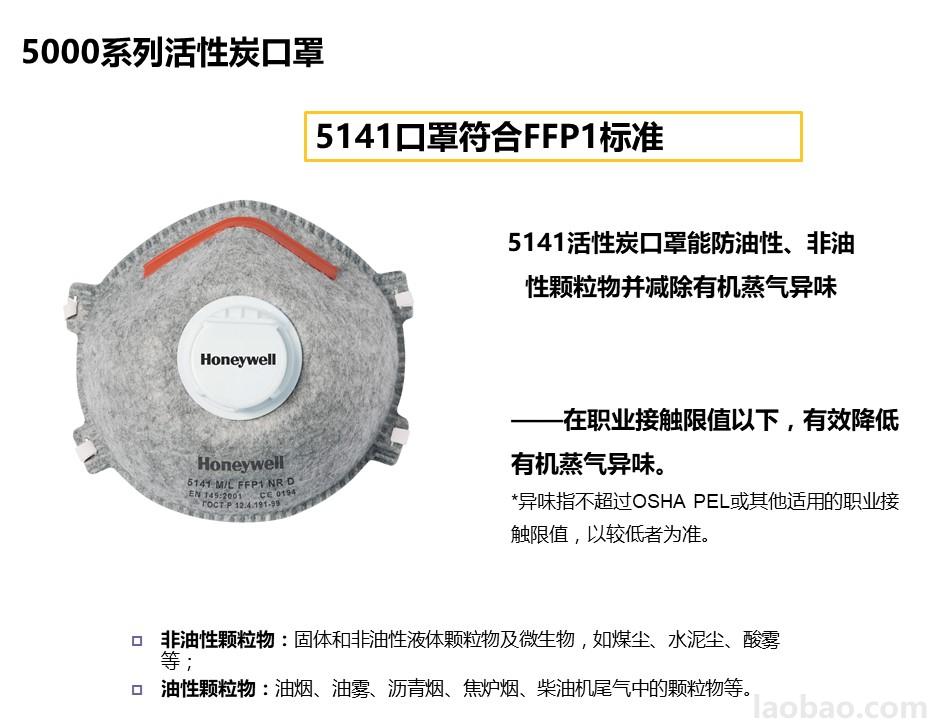 霍尼韦尔Honeywell抛弃型防尘口罩高性能有机气体防护带阀口罩10055