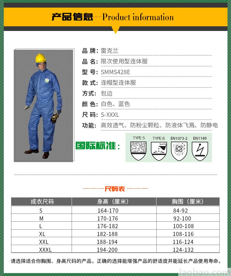 雷克兰防化服连体防尘防颗粒物防液体飞溅化学防护服SMMS428BE