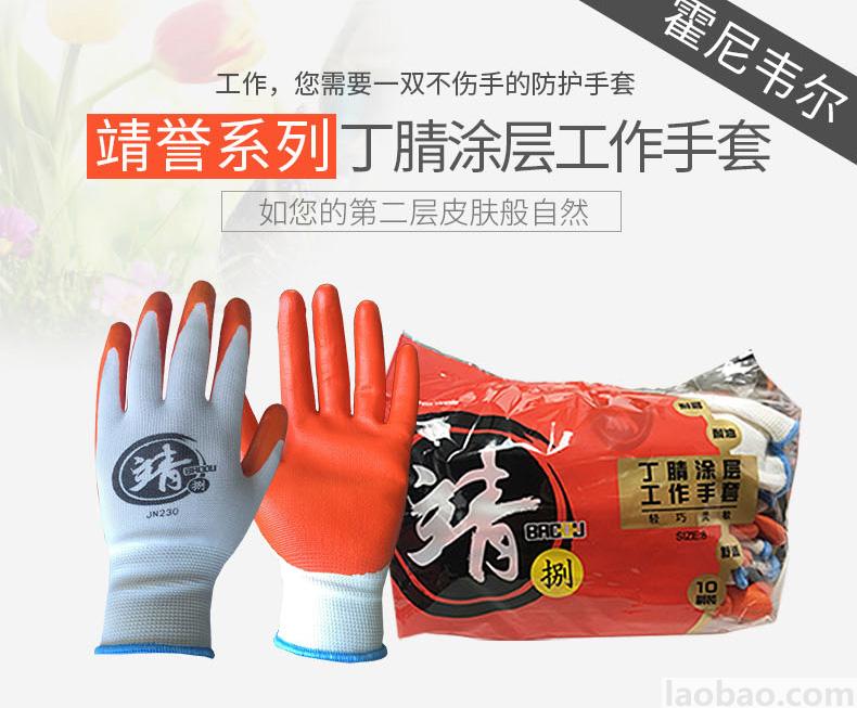 霍尼韦尔Honeywell丁腈橡胶工作手套 掌浸防滑耐油耐磨机械防护手套 靖系列 JN230(10副/包)