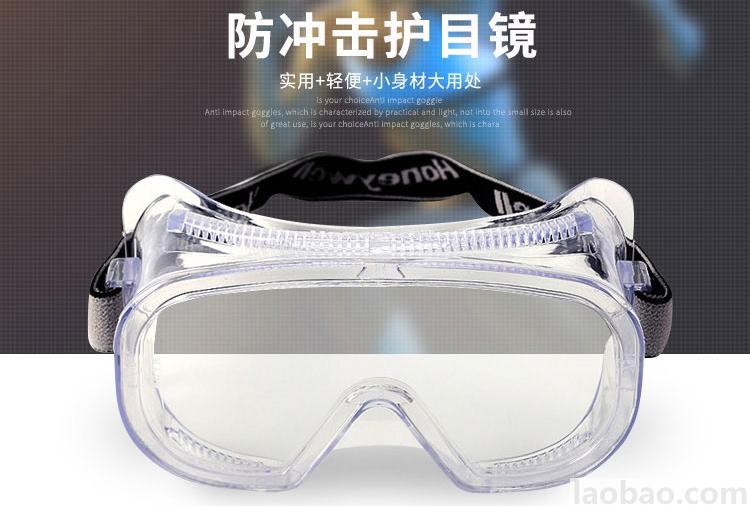 霍尼韦尔Honeywell护目镜男女防风防沙防尘防液体飞溅骑行运动眼镜防护眼罩200300LG100A