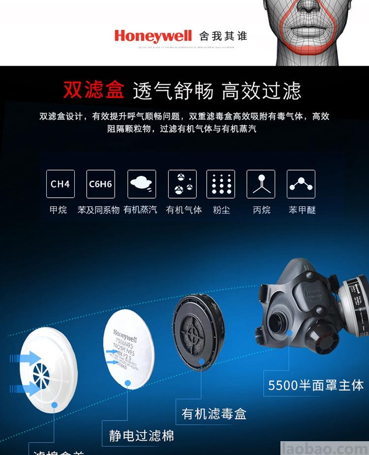 霍尼韦尔Honeywell5500系列防毒面具套装防有机蒸汽 工业粉尘喷漆焊接打磨农药实验室防尘面罩