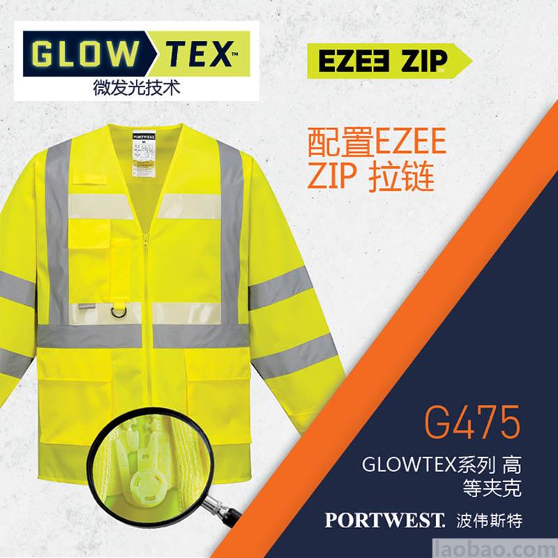 微发光技术长袖背心 Ezee Zip专利拉链 三重反光技术 精编针织布125g带2个大容量口袋黄色G475Portwest 波伟斯特