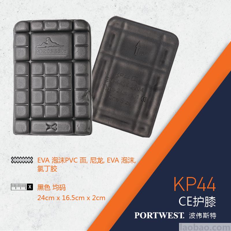 CE 护膝膝盖防护 24*16.5*2cm EVA 泡沫 适合建筑工管道 工瓷砖工KP44Portwest 波伟斯特黑色