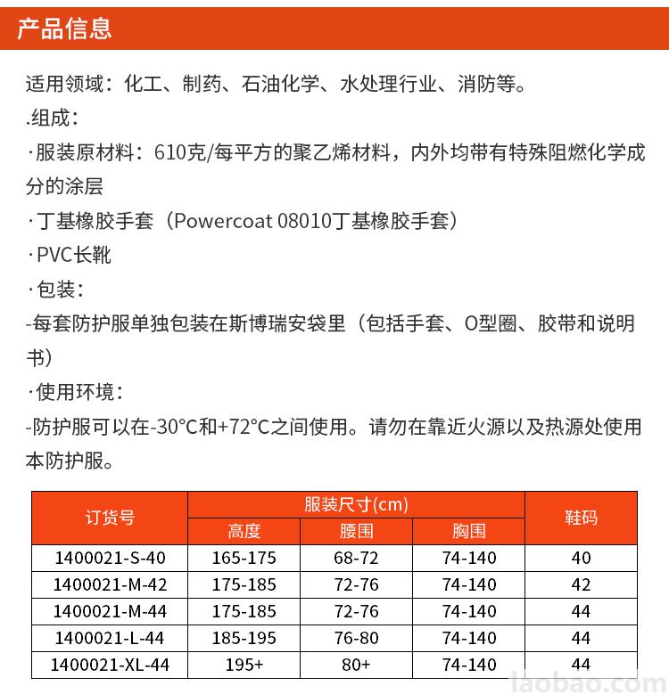 霍尼韦尔Honeywell舒适气密型内置式防化服重量轻，穿着舒适，舒适气密型内置式防化服1400021-M-42