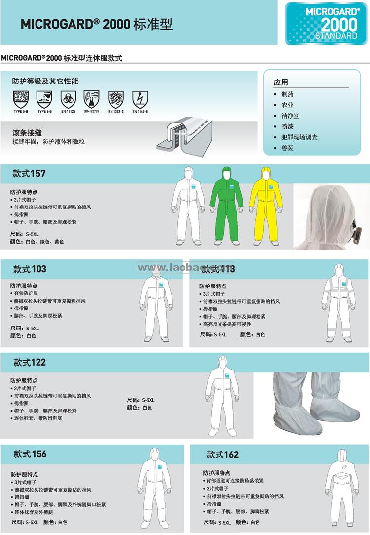 微护佳 MG2000